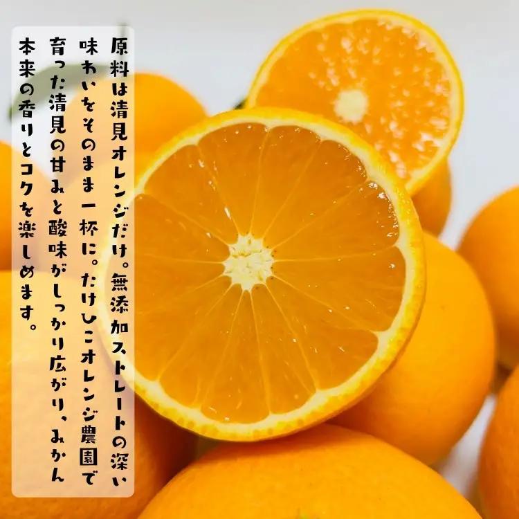 【数量限定】清見オレンジ100%のジュース(無添加ストレート)　1,000ml×3本セット ［MS160］