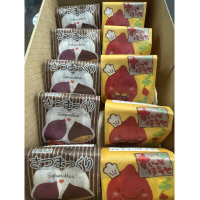 【ふるさと納税】茨城県産すいーとぽてと・さつまっくり 計10個【1559455】