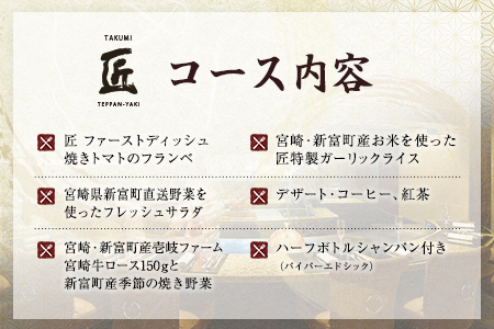 ランチ壱岐ファーム直送宮崎牛ロースステーキと宮崎・新富町の恵みコース 2名様【G60】