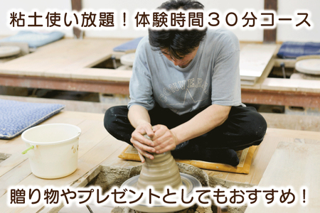 ＼益子焼を体験しよう／【益子焼】陶芸ろくろ体験チケット 1名様分 | 益子焼 益子町 体験 ろくろ 陶芸体験 オリジナル 焼き物 ろくろ体験 体験チケット 30分コース 1人分 1～2個付き 手作り 