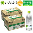 【ふるさと納税】 ＜お届け回数選べる＞ 定期便 い・ろ・は・す（いろはす）阿蘇の天然水 1回あたり （540mlPET×24本）× 2ケース 合計48本 3ヶ月 6ヶ月 12ヶ月 合計144本～576本 水 軟水 ナチュラルミネラルウォーター コカコーラ ドリンク ペットボトル 阿蘇 送料無料