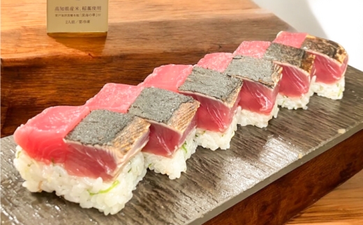 藁焼き鰹たたきの押寿し 1セット / 鰹 かつお カツオ 藁焼き 鰹のたたき たたき 寿司 押し寿司 寿司セット 魚介類 海鮮 グルメ 老舗 晩酌 おつまみ 高知 土佐市 惣菜 【クールよさこい食品】