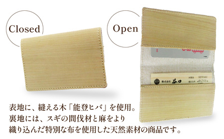 天然木 能登ヒバ 両面カードケース（1個） |名刺入れ カードホルダー