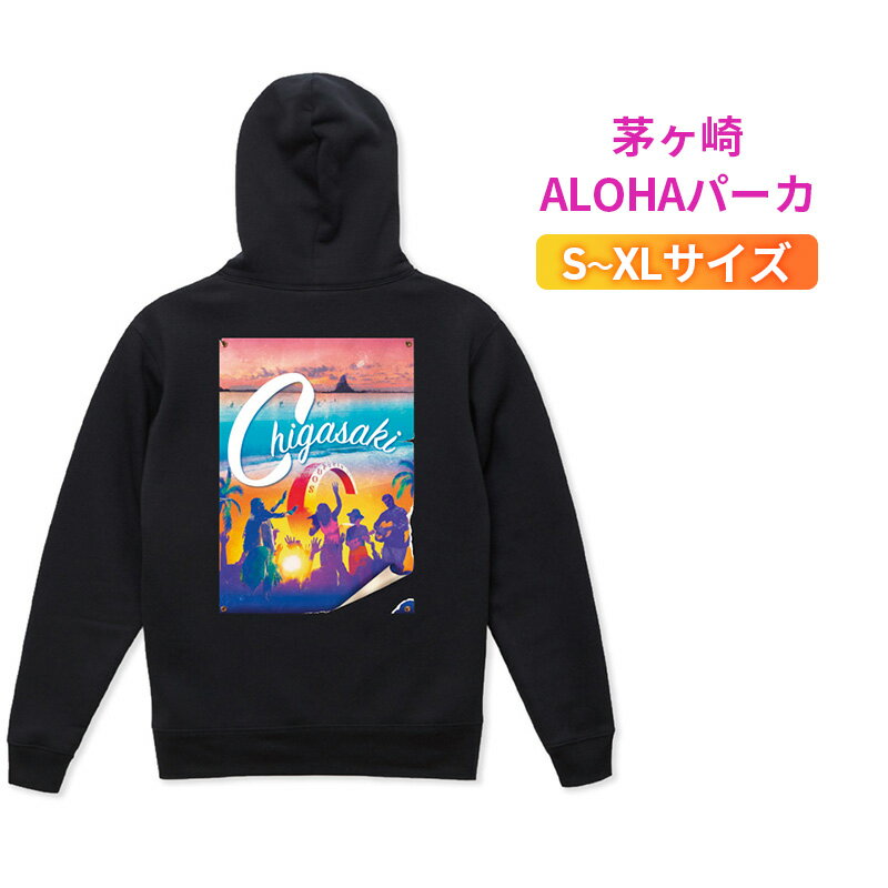 【ふるさと納税】Chigasakiパーカ　ブラック　メンズ レディース サザンC 烏帽子岩 えぼし岩 裏起毛 プルオーバー 茅ヶ崎市 神奈川県