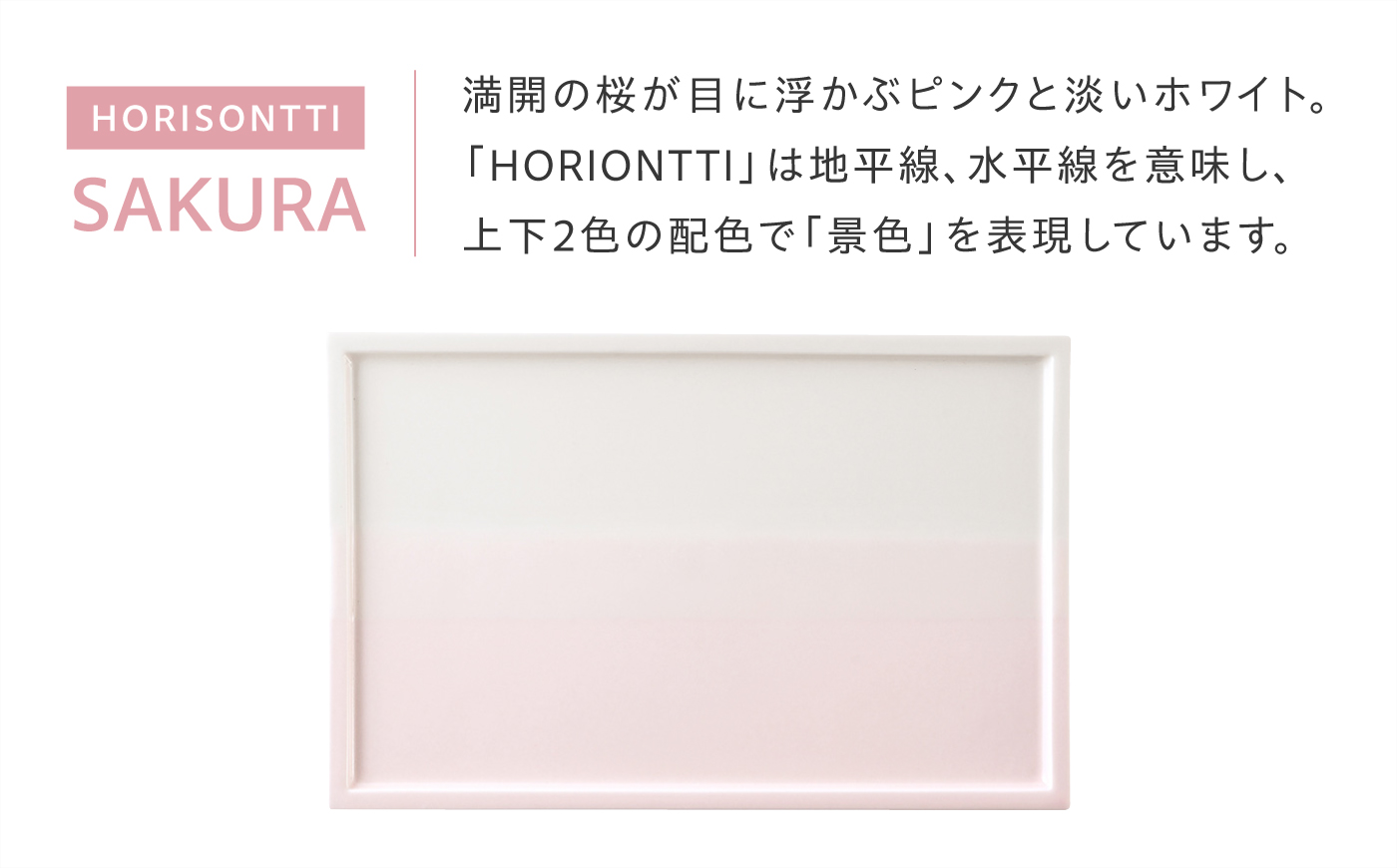 砥部焼 Mustakivi (ムスタキビ)の砥部焼 プレート＆カップセット HORISONTTI【SAKURA】×CUP M【SEIJI】 / 砥部焼 食器 和食器 器 皿 お皿 プレート コップ カ
