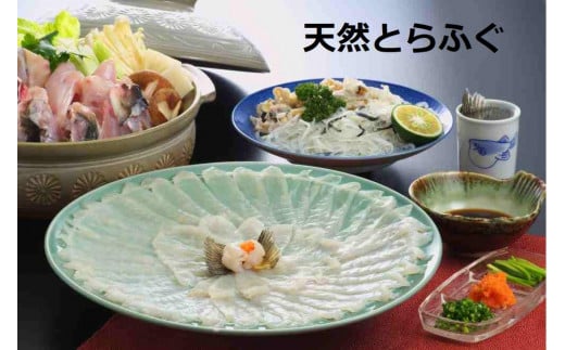 ふぐ料理専門店 『栄ふく』 国産 天然 とらふぐフルコース（3～4人前）青磁皿30cm付