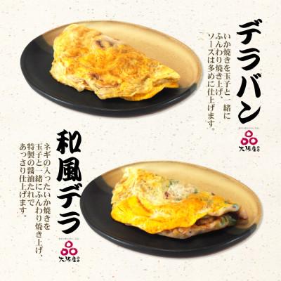 ふるさと納税 守口市 冷凍いか焼き　バラエティセット【MF-10】 |  | 02