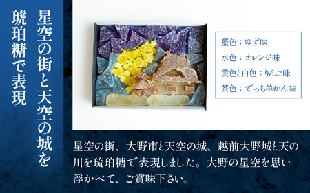 夜空と天空の城のこはく糖