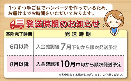 ｂ－７２　昭和２１年創業老舗のハンバーグ （１５０ｇ×１２個）