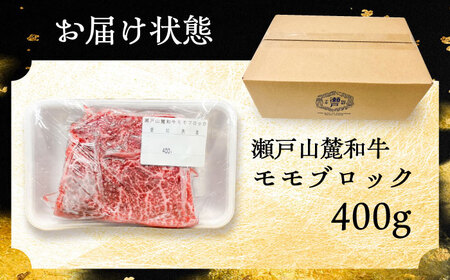 瀬戸山麓和牛モモブロック 400g / 牛肉 お肉 国産 冷凍 / 瀬戸市 / 関屋精肉店 [BBBQ041]