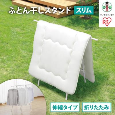 ふるさと納税 角田市 ふとん干しスタンドタイプ　スリム　FSA-70SR　ホワイト