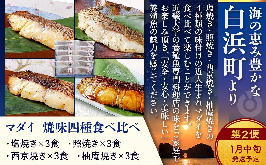 ［観光まちづくり相互連携協定記念］町の逸品定期便 ～白浜町・九度山町・高野町から心を込めてお届けします～［定期便・全3回］［TT1］