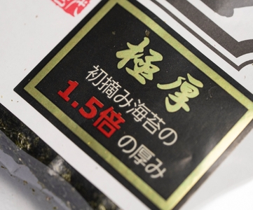 極厚!!(厚みと重さ1.5倍)新海苔　焼海苔5袋セット　全形5枚×5袋　福岡有明のり KMR