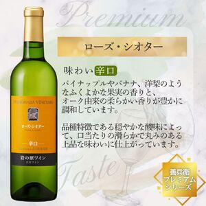 岩の原ワイン 希少ぶどう品種 白3本セット 岩の原ワイン