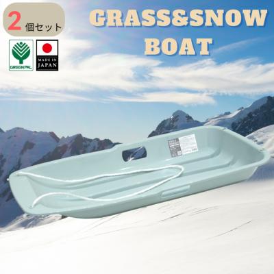 ふるさと納税 三条市 グラス&amp;スノーボート 大 ブルー 2個セット そり ソリ 子供用 春冬兼用【010S849】