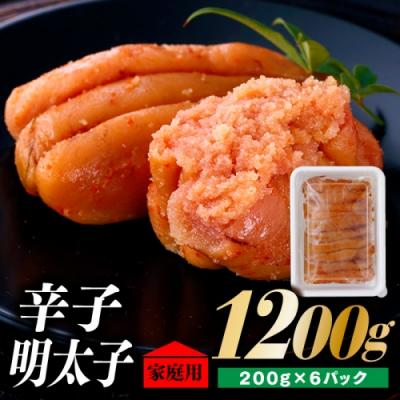ふるさと納税 新宮町 北海道産たらこ使用.辛子明太子家庭用(小サイズ)200g×6パック.AH093