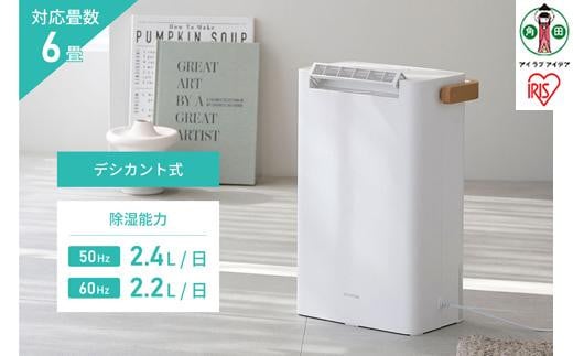 衣類乾燥除湿機　デシカント式　2.2L　IJD-P20-W　ホワイト