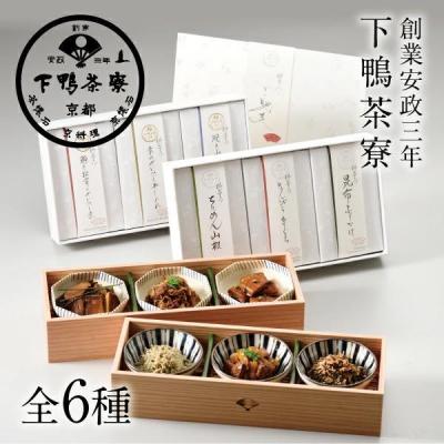 ふるさと納税 京都市 【下鴨茶寮】糺 「礼」6種詰合せ