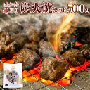 【ふるさと納税】はかた地どり炭火焼セット500g(100g×5p) 送料無料 地鶏 炭火焼 鶏肉 名産品 お取り寄せ お取り寄せグルメ AO043