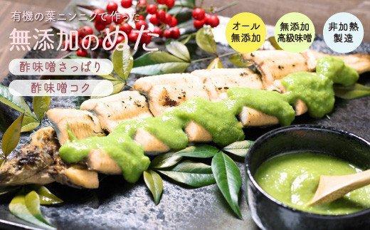 葉にんにくぬた和風２種（さっぱり、コク）無添加 ご当地調味料　EA030
