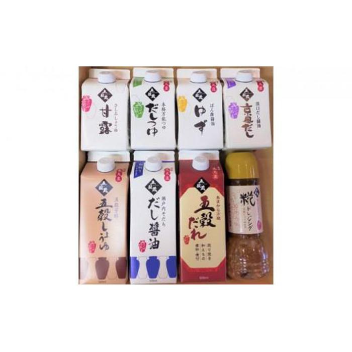 【ふるさと納税】キミセ醤油 岡山地醤油バラエティ 8種 8本（500ml×3本・300ml×5本）セット | しょうゆ しょう油 だし醤油 出汁 調味料 老舗 常温 常温保存 保存 食べ比べ お楽しみ 詰め合わせ 送料無料 岡山