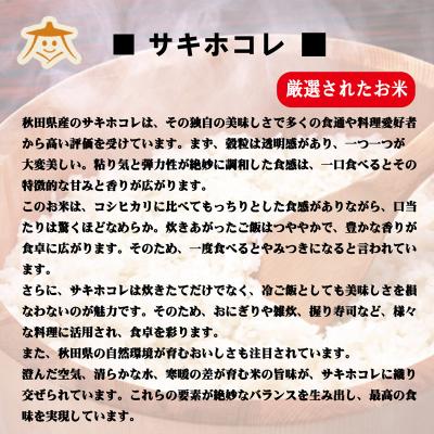 ふるさと納税 秋田市 《定期便8ヶ月》秋田県産サキホコレ 2kg|15_akn-hh0208h |  | 03