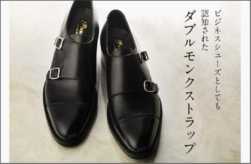 革靴 ダブルモンクストラップ（ハンドソーンウェルテッド製法／博多製造）サイズ：26cm