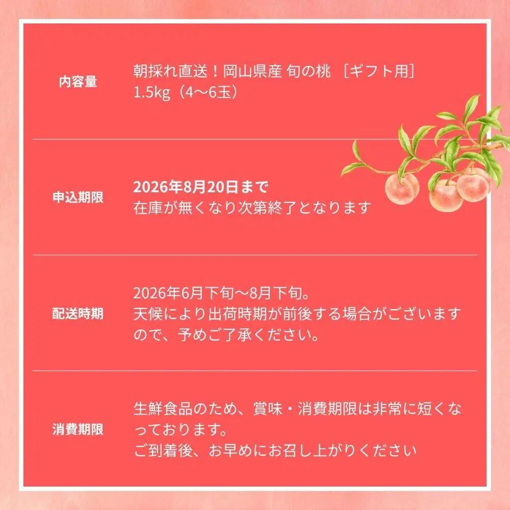 ＜数量限定＞［なんばふぁーむ］岡山県産 旬の桃 1.5kg（4～6玉）[ギフト用]【2026年発送】 039-a003