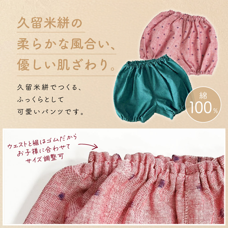久留米絣ベビー用ふっくらズボン（ピンク水玉柄）0～2才用（70～95cm程度）_久留米絣 ベビー用 ふっくら ズボン 0～2才用 70cm ～ 95cm 程度 選べる 柄 ピンク水玉柄 可愛い パンツ