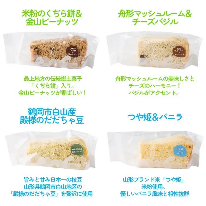 山形 シフォンケーキ 8個セット FZ22-971
