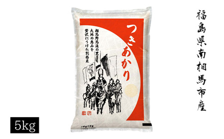 【先行予約】【令和7年米】アグリロードのつきあかり5kg(5kg×1)【69004】