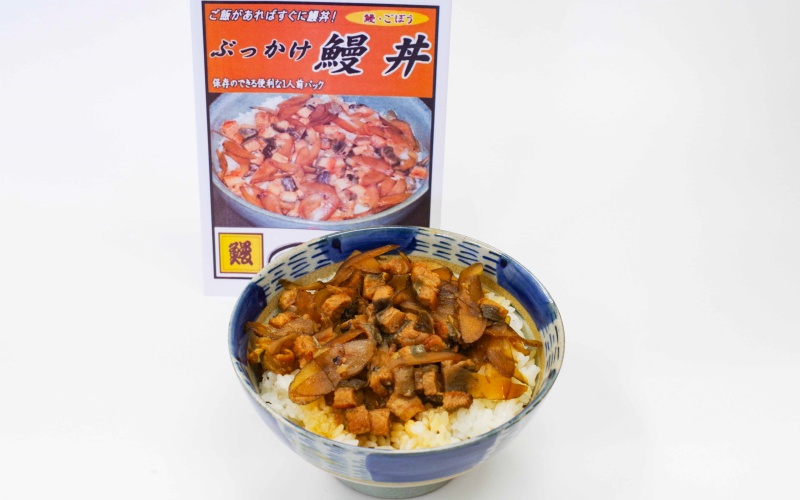 鰻丼パック＜ごぼう味＞　1人前×５食セット　＜湯煎するだけで簡単に鰻丼ができます＞ /  田辺市 国産 国産うなぎ 国産鰻 うなぎ 鰻 鰻丼 うな丼 土用の丑の日 セット  冷凍 かんたん お手軽 ごぼう