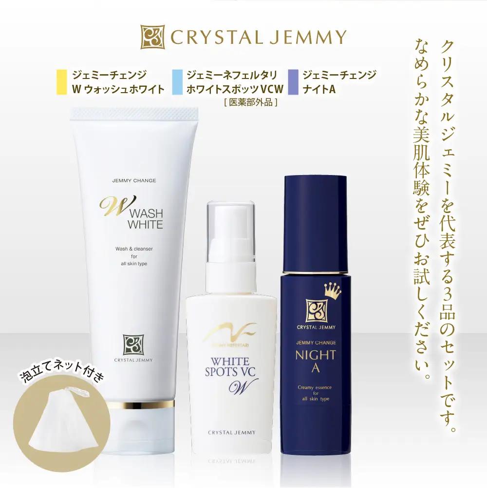 クリスタルジェミー　美肌トリプルセレクション 3種セット※沖縄・離島配送不可 