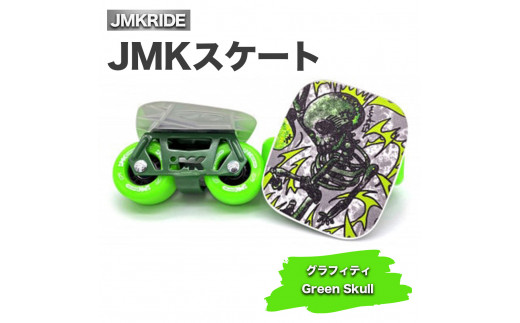 
JMKスケート グラフィティ / Green Skull
