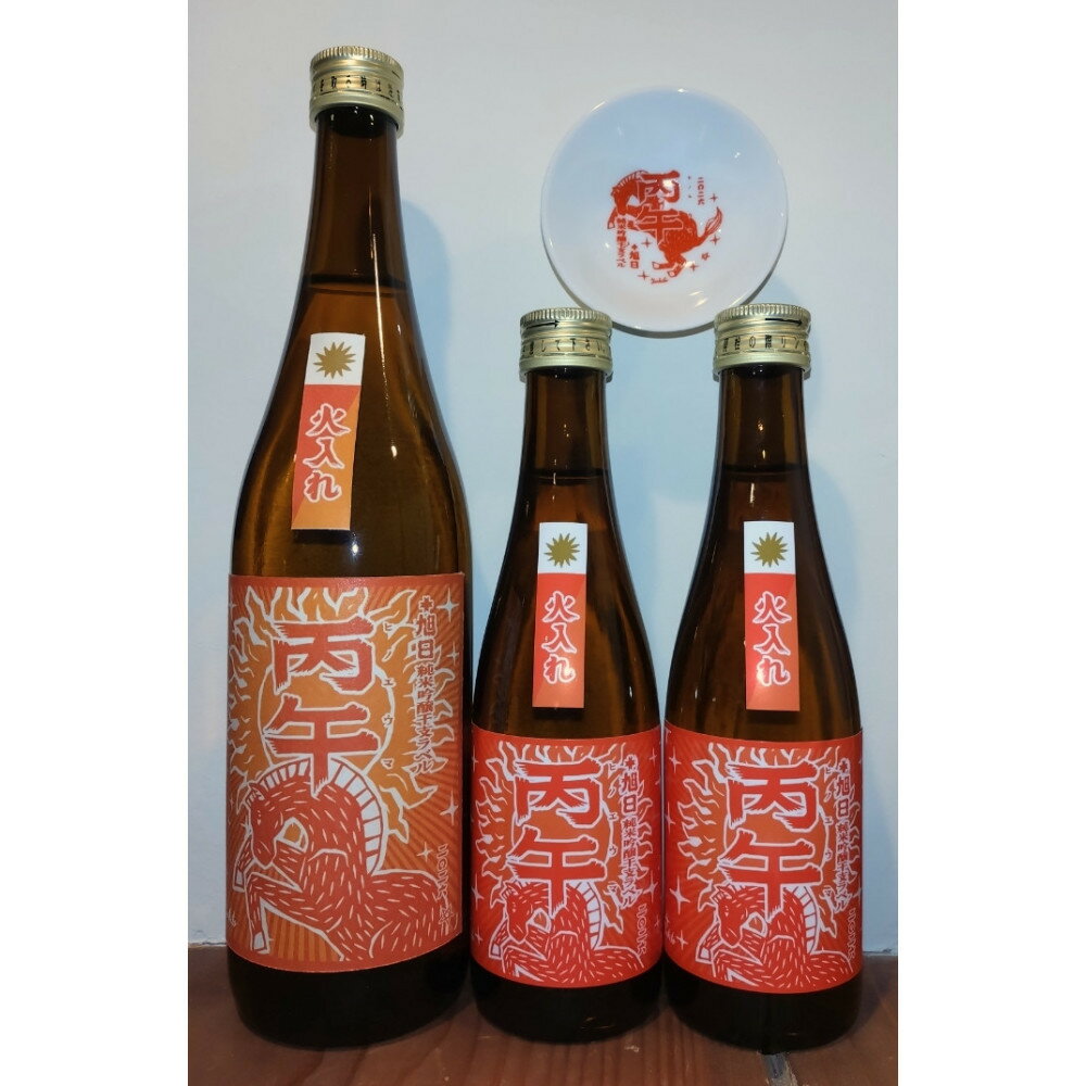 【ふるさと納税】夏至からおススメ！干支ラベル「丙午」3本+平盃セット | 純米吟醸酒 新酒 干支ラベル 乙巳 セット 平盃 地酒 ギフト 旭日酒造 島根県 出雲市