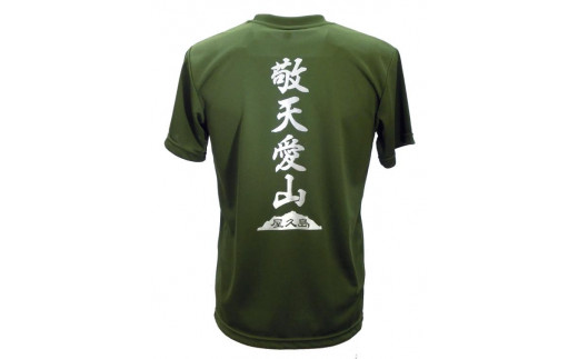 
やくＴ（屋久島Ｔシャツ）・敬天愛山＜オリーブ＞
