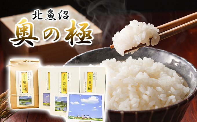 
[№5762-1022]令和6年産 北魚沼「奥の極」入広瀬の米（うまし故郷　入広瀬）精米2.9kg
