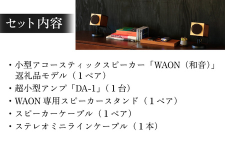 MHaudio　小型アコースティックオーディオセット 