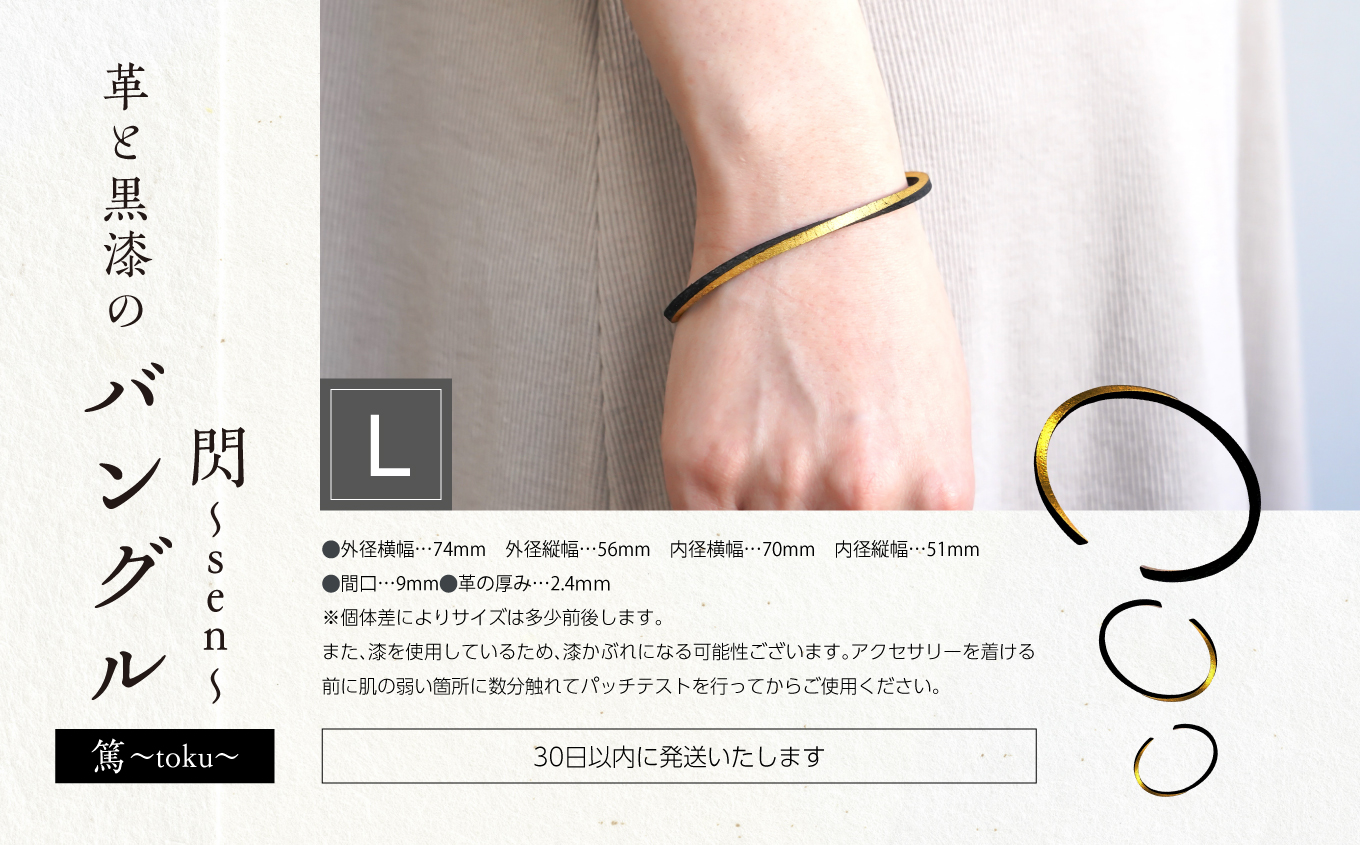 革と黒漆のバングル 閃～sen～ Lサイズ【神楽工房はしもと】