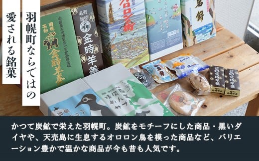 羽幌名物 ミニ金時羊羹3本入