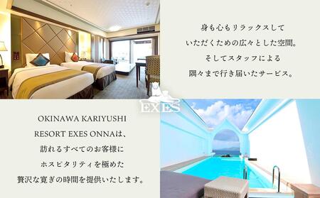 チケット 館内利用券 45,000円分（1,000円×45枚）EXES【チケット 旅行 ホテル 宿泊 レストラン エステ 食事 館内 利用券 リゾート 人気 おすすめ 沖縄県 恩納村】