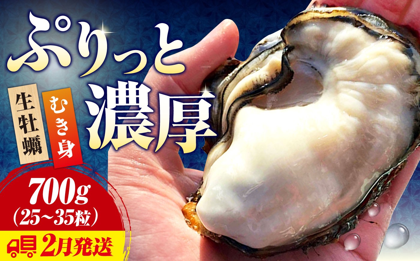 
                  牡蠣 生食 むき身 かき カキ すぐに使える！【生牡蠣】【2月発送】かきうちの 牡蠣 むき身 700g かき 海鮮 和食 新鮮 簡単 広島県産 江田島市/株式会社かきうち [XBK008]
                