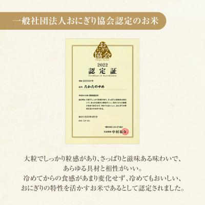 ふるさと納税 陸前高田市 【陸前高田市ブランド米】 令和7年産 新米 白米 5kg 品種:たかたのゆめ 米 おにぎり お弁当 |  | 02