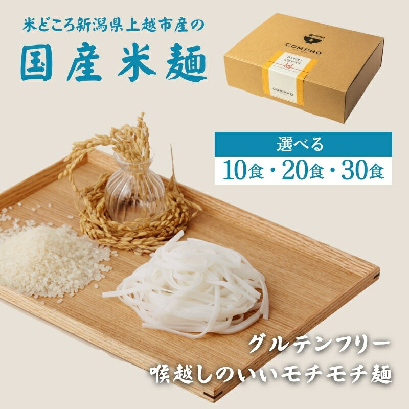 【ふるさと納税】米粉麺 グルテンフリー 新潟県上越市産 亜細亜のかおり 容量が選べる セット 国産 米麺 米粉 麺 フォー パスタ ラーメン 送料無料