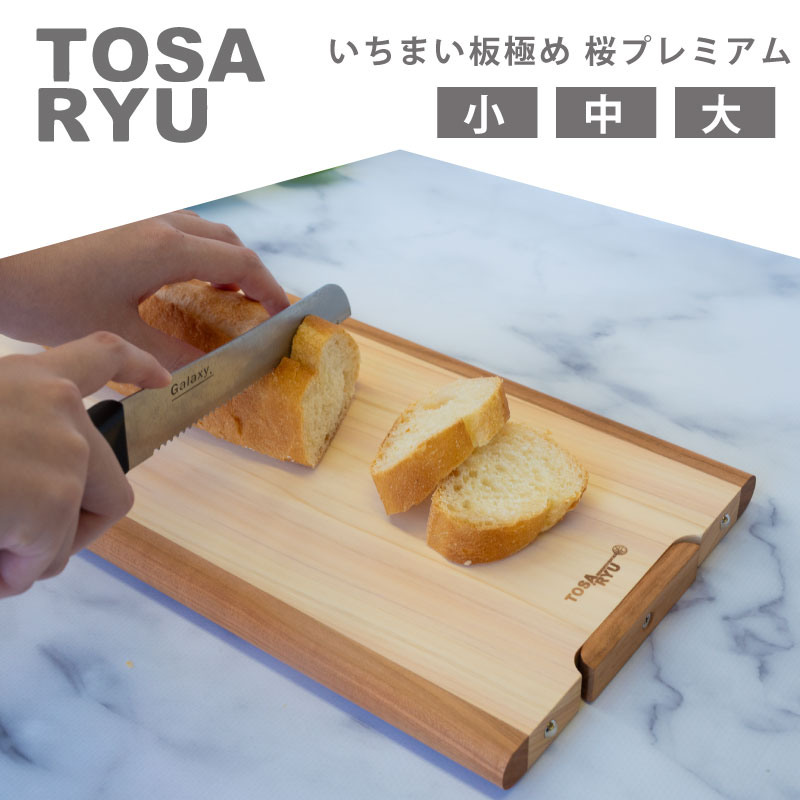 【ふるさと納税】ひのき まな板 スタンド 付き 一枚板 サイズ 四万十 檜 桧 ヒノキ 桜 ステンレス ニッケル 手軽 集成加工 加工 土佐龍 日用品 調理 料理 食事 高知県 須崎市 TR