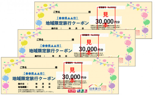 
[№5668-0526]日本旅行　地域限定旅行クーポン【90,000円分】
