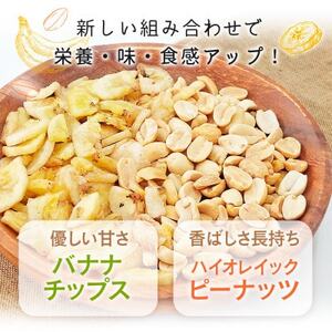 ナッツ＆バナナチップスの5種ミックス 3kg【1557793】