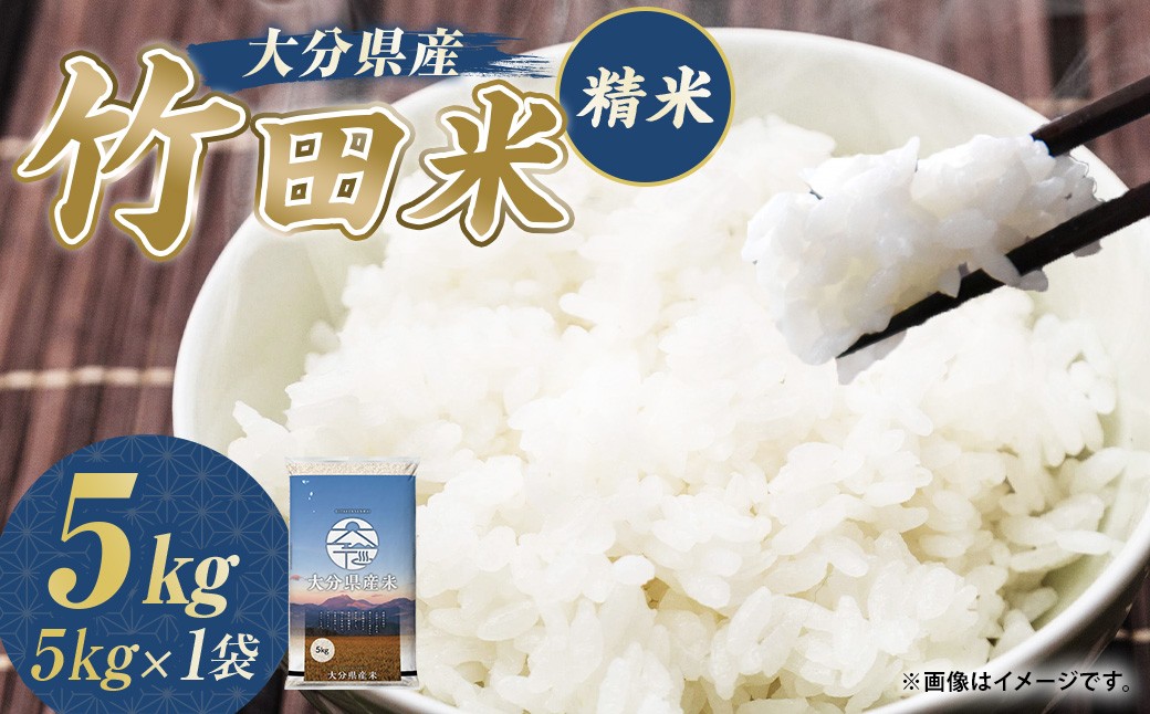 
                  令和7年産 大分県産米 精米 5kg×1袋
                