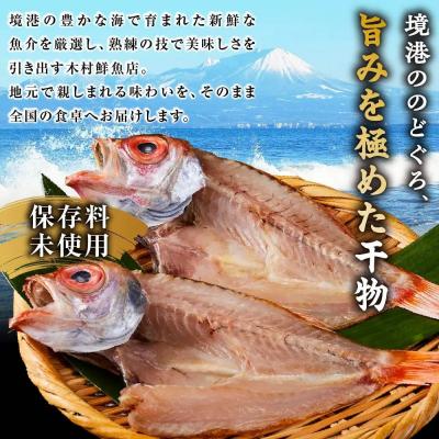 ふるさと納税 境港市 <数量限定>のどぐろ一夜干し(2枚) |  | 01