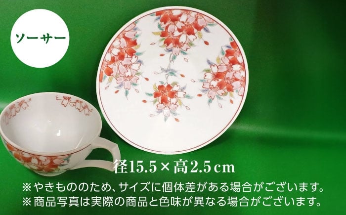 【山口政勝工房】さくら絵 ティーカップ [UBW005] 焼き物 やきもの 器 コップ カップ